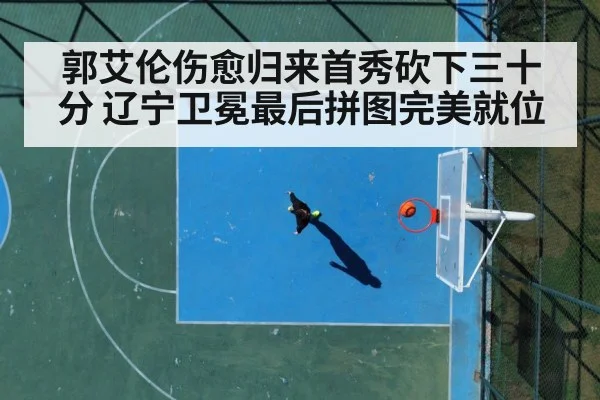 basketball game court
