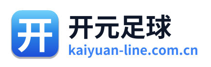 开元足球